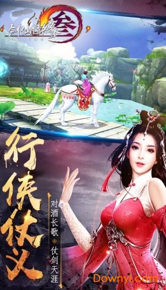 剑侠情缘三手机版 v1.0.0 安卓版1