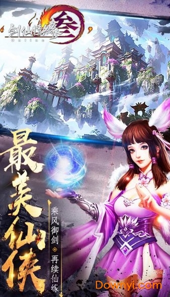 剑侠情缘三手机版 v1.0.0 安卓版2