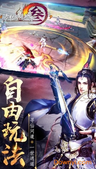 剑侠情缘三手机版 v1.0.0 安卓版4