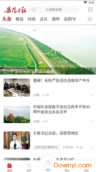 岳阳日报电子版 v2.2.7 安卓版2