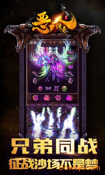 恶人传奇满v版 v1.0.0 安卓版0