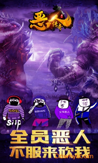恶人传奇满v版 v1.0.0 安卓版2