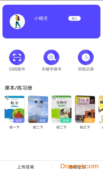 精灵作业软件 v10.0.5 安卓版3