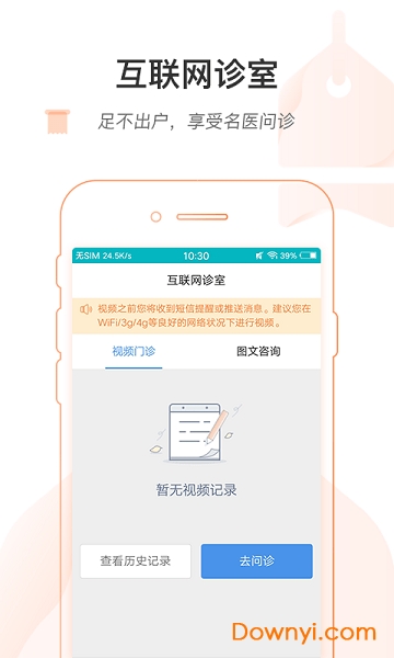 掌上北京医院软件 v1.6.4 安卓版3