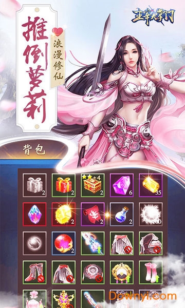 主宰大掌门满v版 v1.0 安卓版2