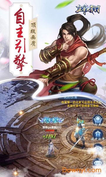 主宰大掌门满v版 v1.0 安卓版3