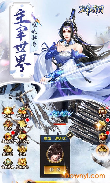 主宰大掌门满v版 v1.0 安卓版1