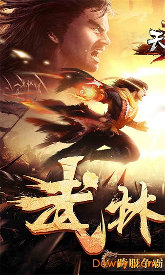 天龙经典传奇手游