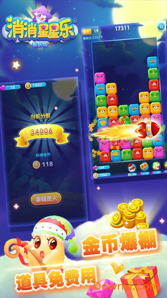 消消星星乐游戏