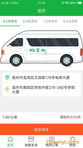 温州到了么物流 v1.0.6 安卓版0