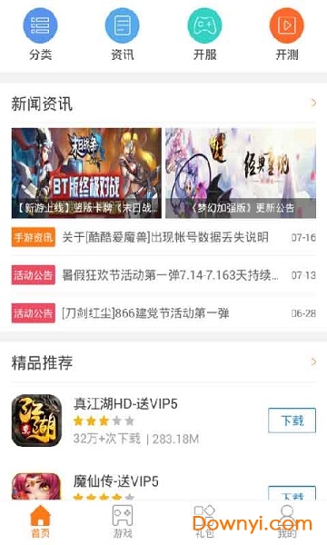 866手游盒子 v1.9.1 安卓版0