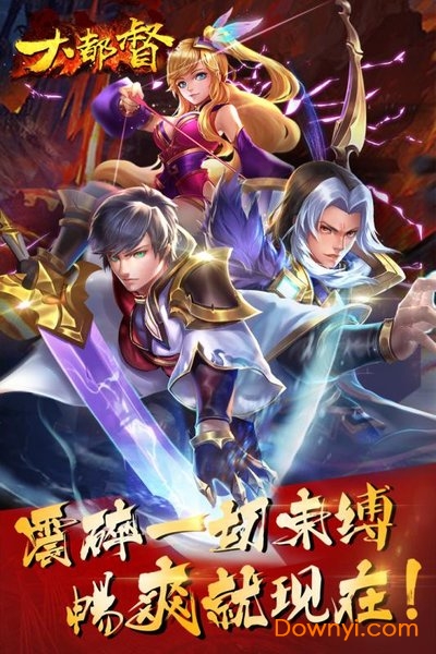 大都督满v版 v2.01 安卓版0