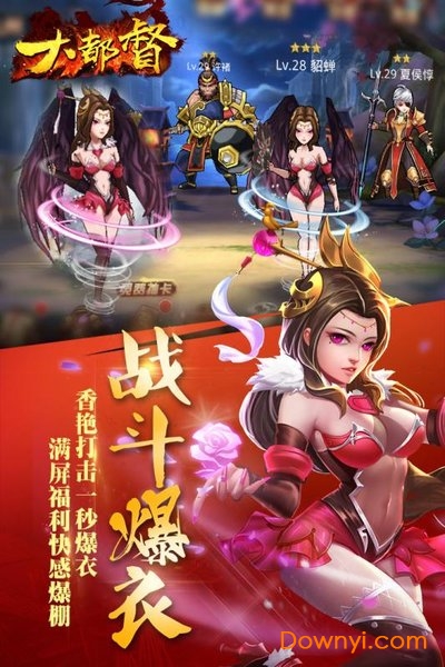 大都督满v版 v2.01 安卓版4