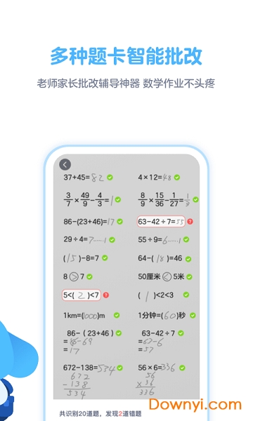 拍作业软件 v1.6.3 安卓版2