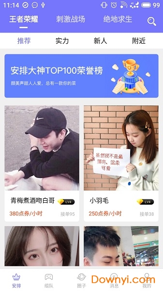 安排电竞app v1.0.3 安卓版0