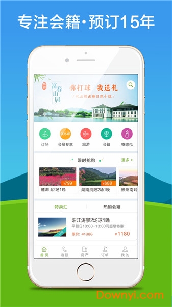 铁马高尔夫 v7.2.1.1 安卓版1