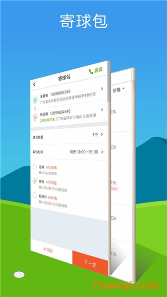 铁马高尔夫 v7.2.1.1 安卓版2