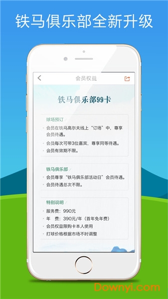 铁马高尔夫 v7.2.1.1 安卓版3