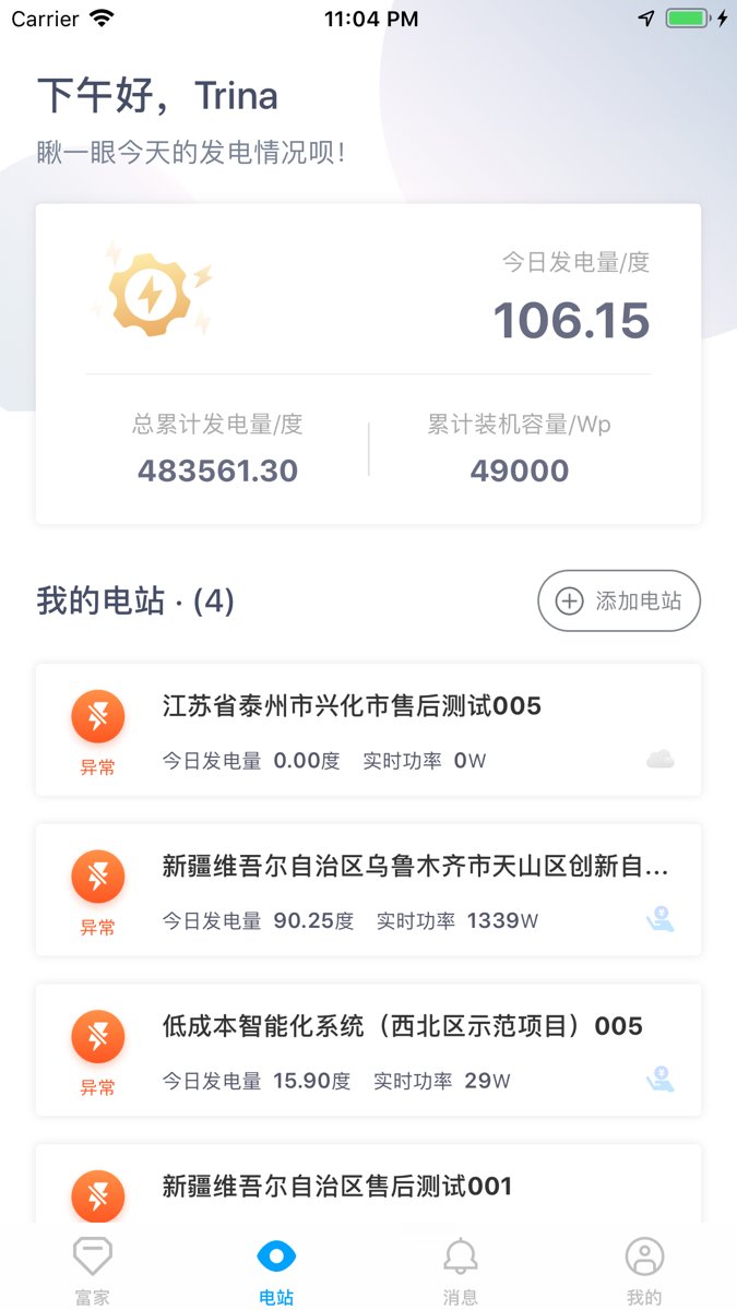 天合富家软件 v2.0.10 安卓版3