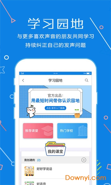 声音教练手机版 v1.4.31 安卓版1