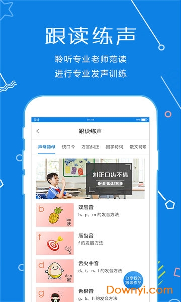 声音教练手机版 v1.4.31 安卓版3