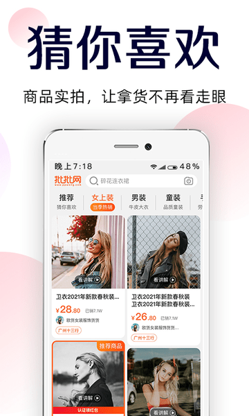 批批网服装批发app