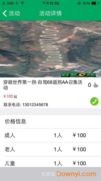 自驾e族手机版 v1.0 安卓版2