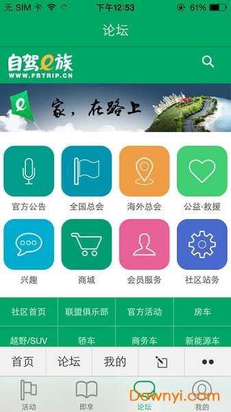 自驾e族手机版 v1.0 安卓版3