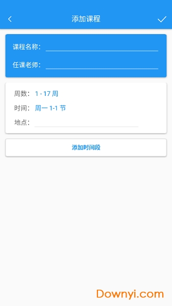 轻课表手机旧版 v4.0.3 安卓版1
