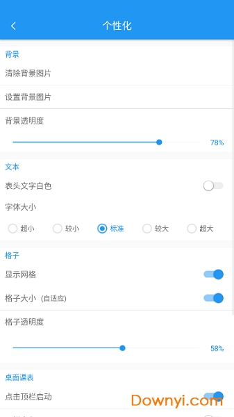 轻课表手机旧版 v4.0.3 安卓版2