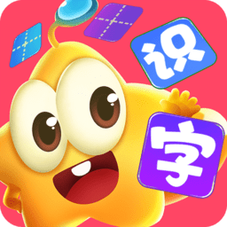星娃娃识字软件