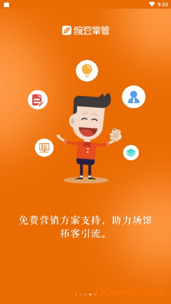 豌豆掌管最新版