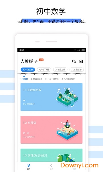 初中数学对辅导软件 v1.1.1 安卓版0