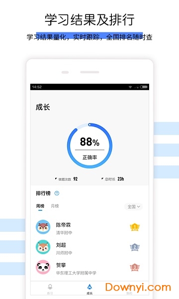 初中数学对辅导软件 v1.1.1 安卓版1