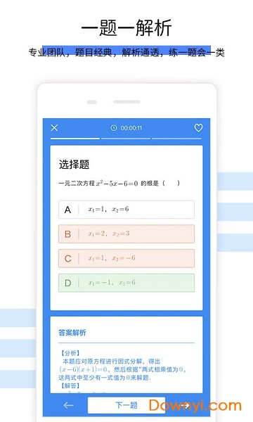初中数学对辅导软件 v1.1.1 安卓版3