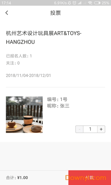 来壹票手机版 v1.1.1 安卓版3