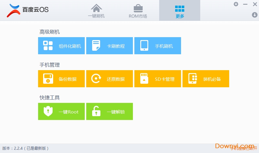 百度一键刷机工具软件(百度云os) v2.2.4 安装版 0
