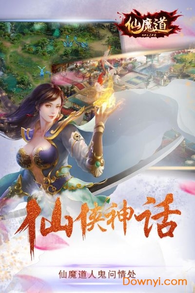 仙魔道手游多酷版 v1.0.2.0 安卓版0