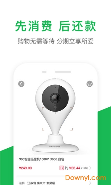 360分期商城 v1.2.14 安卓版0