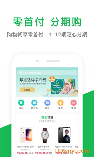 360分期商城 v1.2.14 安卓版2