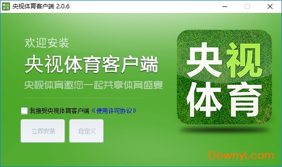 央视体育客户端 v2.0.6 免费版0