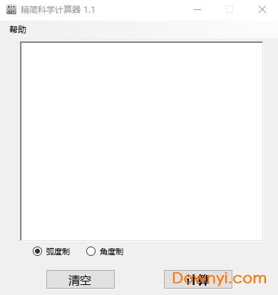 精简科学计算器中文版 v1.0.0.0 绿色版0