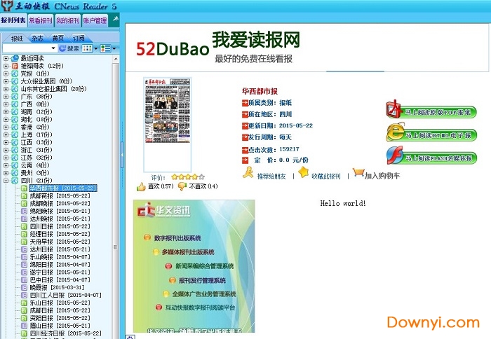 互动快报读报工具 v5.061 免费版0