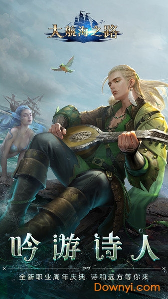 大航海之路华为手机版 v1.1.24 安卓版1