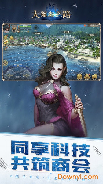 大航海之路华为手机版 v1.1.24 安卓版3