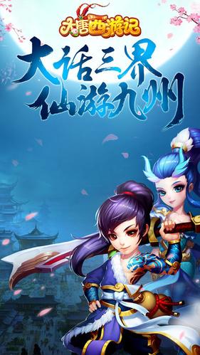 大唐西游记手游 v1.0.9 安卓版1