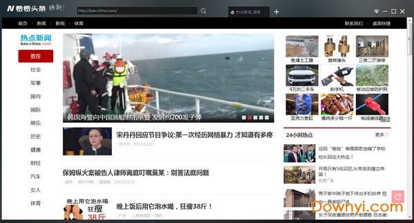 看看头条电脑版 v1.3.0.9 最新版0