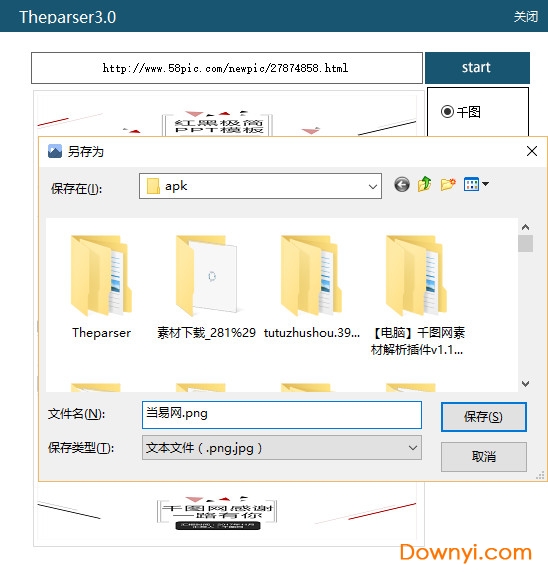 theparser(千图千库网素材去水印下载工具) v3.0 绿色版0