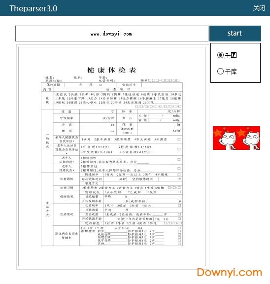 theparser(千图千库网素材去水印下载工具) v3.0 绿色版1