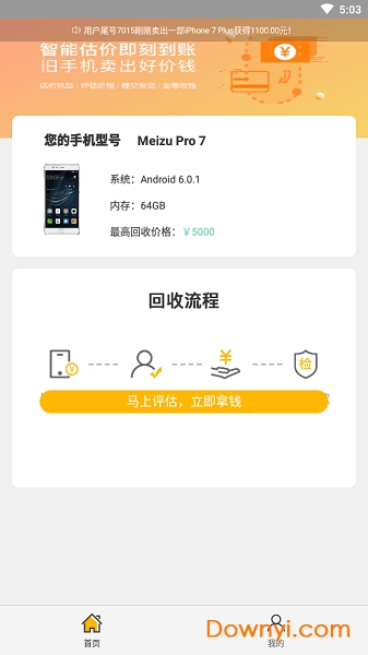 享优回收软件 v1.0.0 安卓版0